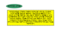 스포츠마케팅 레포트-19