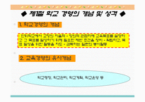 학교경영기법 학교경영계획-3