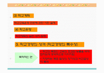 학교경영기법 학교경영계획-5