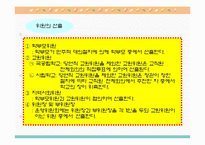 학교경영기법 학교경영계획-18