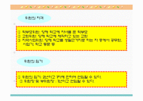 학교경영기법 학교경영계획-19