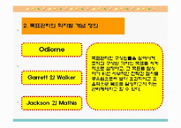 과업평가, 총체적질경영, 목표관리,기획예산, 영기준,정보관리체제-2