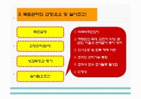 과업평가, 총체적질경영, 목표관리,기획예산, 영기준,정보관리체제-3