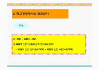 과업평가, 총체적질경영, 목표관리,기획예산, 영기준,정보관리체제-5