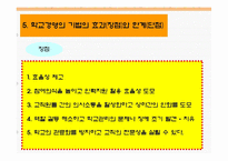 과업평가, 총체적질경영, 목표관리,기획예산, 영기준,정보관리체제-7