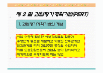 과업평가, 총체적질경영, 목표관리,기획예산, 영기준,정보관리체제-9