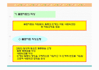 과업평가, 총체적질경영, 목표관리,기획예산, 영기준,정보관리체제-14