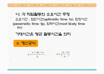 과업평가, 총체적질경영, 목표관리,기획예산, 영기준,정보관리체제-15