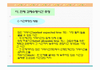 과업평가, 총체적질경영, 목표관리,기획예산, 영기준,정보관리체제-16