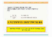 과업평가, 총체적질경영, 목표관리,기획예산, 영기준,정보관리체제-17