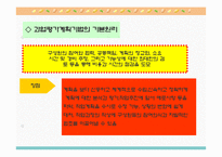 과업평가, 총체적질경영, 목표관리,기획예산, 영기준,정보관리체제-18