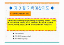 과업평가, 총체적질경영, 목표관리,기획예산, 영기준,정보관리체제-19