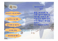 워터파크 사업계획서 입니다.-1