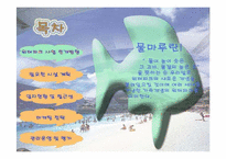 워터파크 사업계획서 입니다.-2