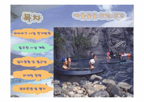 워터파크 사업계획서 입니다.-9