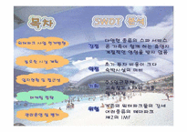 워터파크 사업계획서 입니다.-18