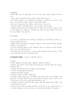 어린이 MMTIC 성격유형별 특성, 학습양식, 교수방법-7