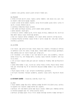 어린이 MMTIC 성격유형별 특성, 학습양식, 교수방법-9