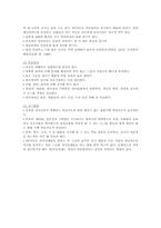 어린이 MMTIC 성격유형별 특성, 학습양식, 교수방법-10