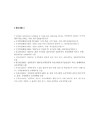 어린이 MMTIC 성격유형별 특성, 학습양식, 교수방법-11