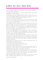 결혼학 관련 독서감상문-2