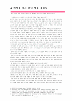 결혼학 관련 독서감상문-3