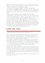 결혼학 관련 독서감상문-5