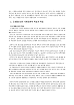 청소년의 일과 복지적 접근-2