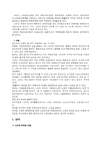 청소년의 일과 복지적 접근-10