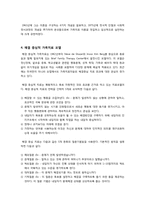 [가족치료]가족치료모델(구조적 가족치료 모델, 보웬의 가족치료모델, 해결중심적 가족치료 모델)의 개념 정리-3