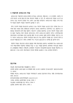 [보육학개론]바람직한 보육교사의 역할과 자질에 대하여 - 바람직한 보육교사의 역할과 자질에 대한 학자 및 나의 견해-2