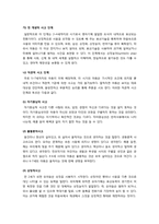 [아동발달]피아제의 인지발달 단계에 대한 설명과 이론의 주요 용어에 대하여 예를 들어 설명함 - 피아제 인지발달 단계 및 주요 용어 개념 정리-5