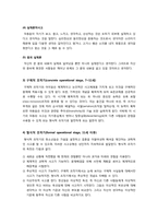 [아동발달]피아제의 인지발달 단계에 대한 설명과 이론의 주요 용어에 대하여 예를 들어 설명함 - 피아제 인지발달 단계 및 주요 용어 개념 정리-6