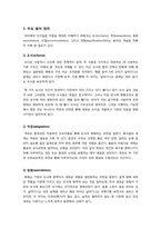 [아동발달]피아제의 인지발달 단계에 대한 설명과 이론의 주요 용어에 대하여 예를 들어 설명함 - 피아제 인지발달 단계 및 주요 용어 개념 정리-7