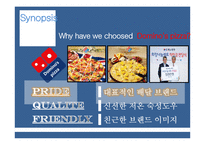 도미노피자의 경영방식-3