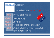 도미노피자의 경영방식-7
