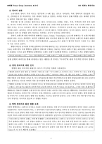 뱅뱅 FGI 보고서-4