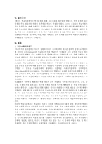 [학교사회복지] 학교사회복지의 현황 및 활성화 방안-1