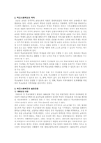 [학교사회복지] 학교사회복지의 현황 및 활성화 방안-2