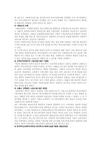[학교사회복지] 학교사회복지의 현황 및 활성화 방안-3