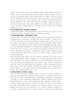 [학교사회복지] 학교사회복지의 현황 및 활성화 방안-4