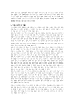 [학교사회복지] 학교사회복지의 현황 및 활성화 방안-8