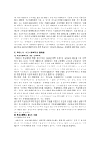 [학교사회복지] 학교사회복지의 현황 및 활성화 방안-10