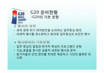 서울G20 정상회의가 갖는 의의-18