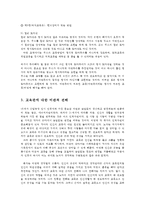 로크와 루소의 교육사상00-5
