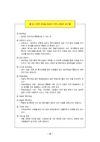 특수교육의 역사적 발달과 현대 특수교육의 동향00-10