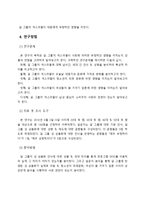아이돌의 섹스 어필이 청소년에게 미치는 영향에 관한 연구-3
