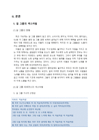 아이돌의 섹스 어필이 청소년에게 미치는 영향에 관한 연구-4