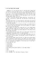 재량활동의 교육과 자기 주도적 학습00-13