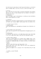 교육공학의 의의와 전망00-8